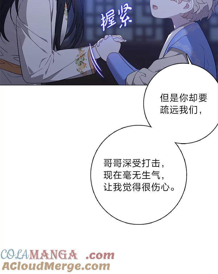 《魅惑狐狸》68.纸包不住火 第9页