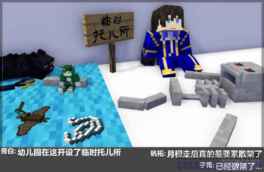 《我的世界：晨曦传记番外》摄影棚日常25.1 第25页