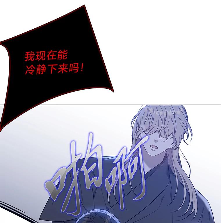 《魅惑狐狸》68.纸包不住火 第46页