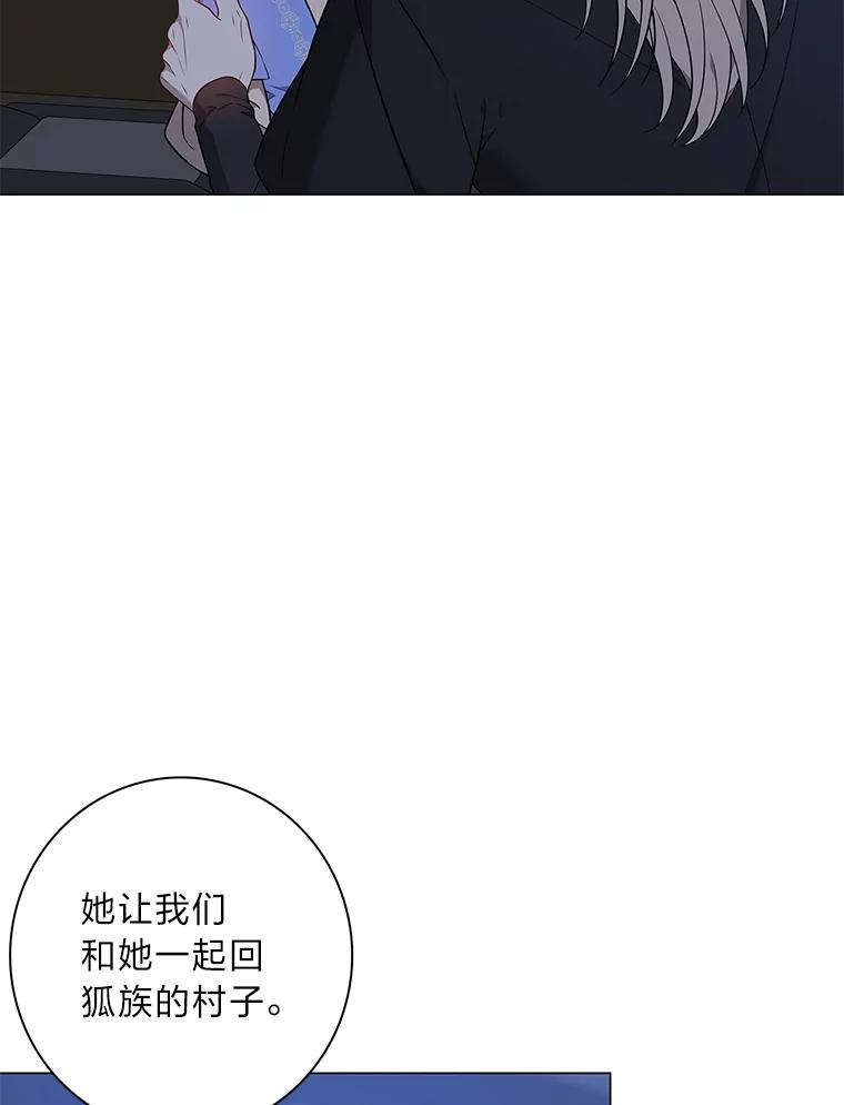 《魅惑狐狸》68.纸包不住火 第98页