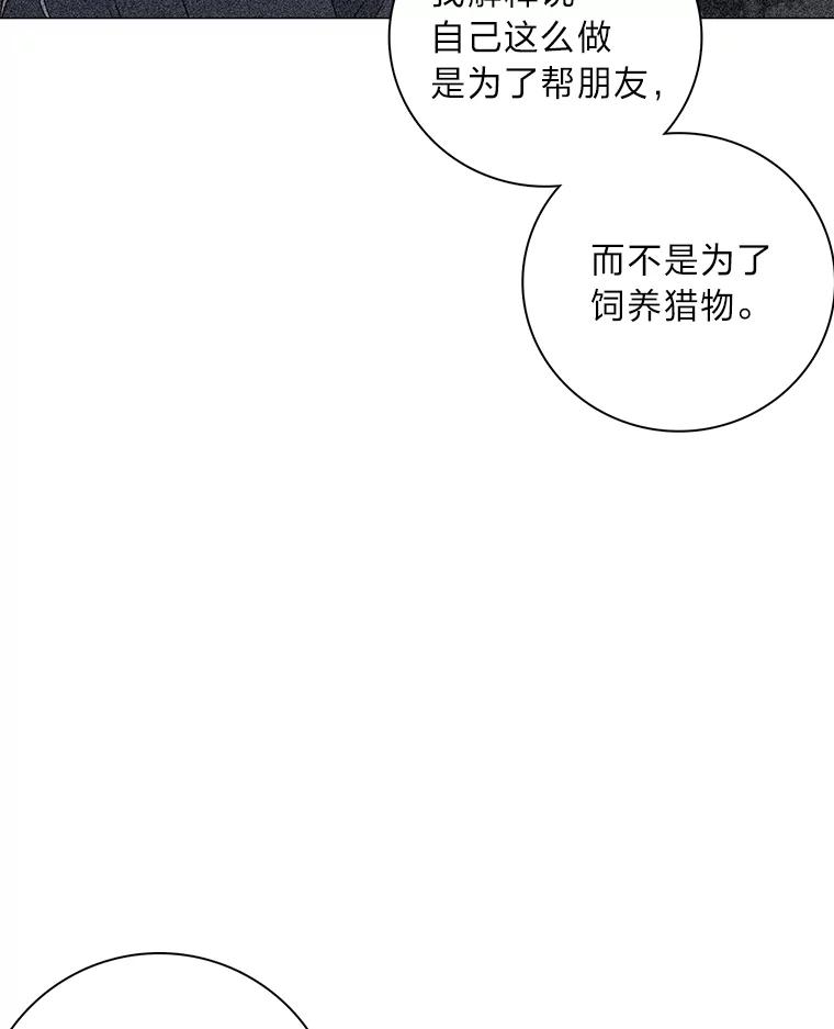《魅惑狐狸》68.纸包不住火 第108页