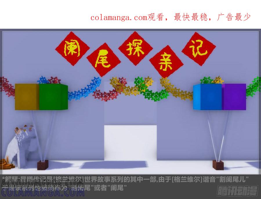 《我的世界：晨曦传记番外》摄影棚日常25.1 第1页