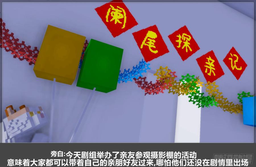 《我的世界：晨曦传记番外》摄影棚日常25.1 第2页
