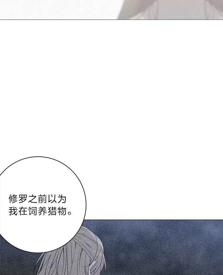 《魅惑狐狸》68.纸包不住火 第106页
