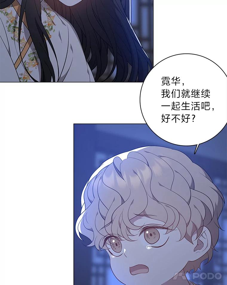 《魅惑狐狸》68.纸包不住火 第11页