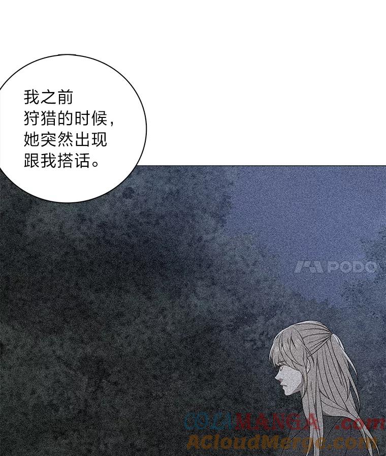 《魅惑狐狸》68.纸包不住火 第93页