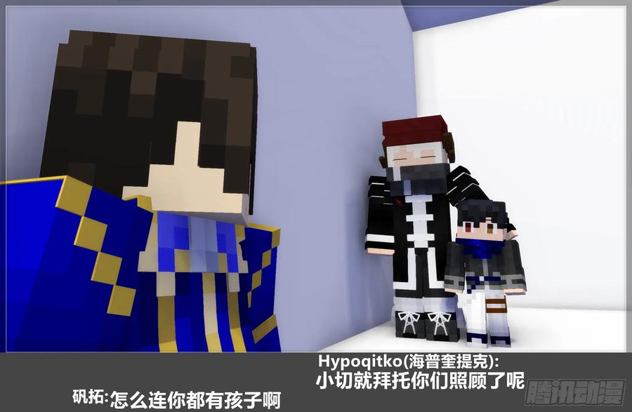 《我的世界：晨曦传记番外》摄影棚日常25.1 第26页