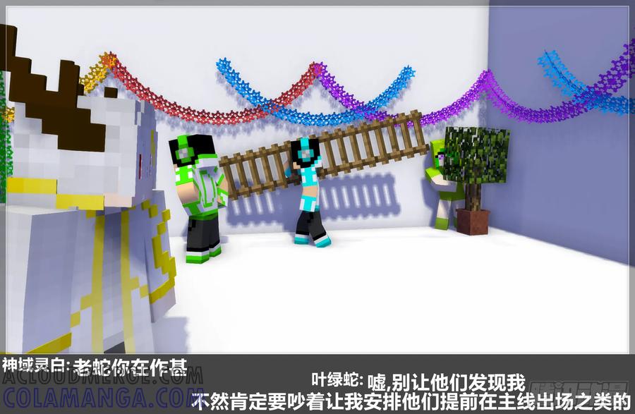 《我的世界：晨曦传记番外》摄影棚日常25.1 第5页