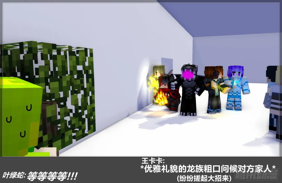 《我的世界：晨曦传记番外》摄影棚日常25.1 第34页