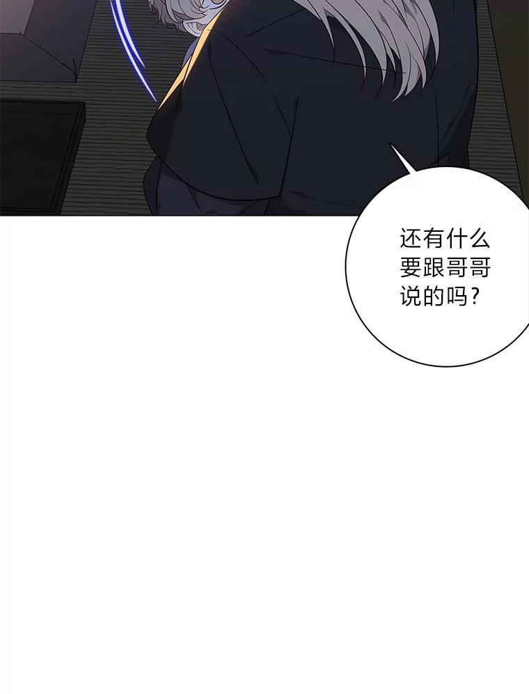 《魅惑狐狸》68.纸包不住火 第104页