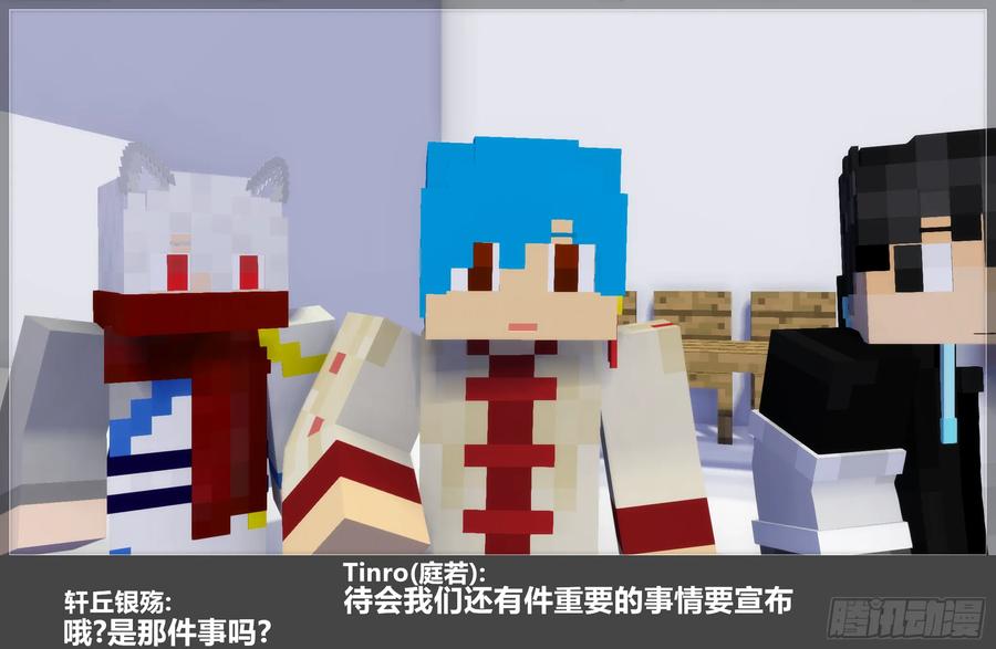 《我的世界：晨曦传记番外》摄影棚日常25.1 第11页
