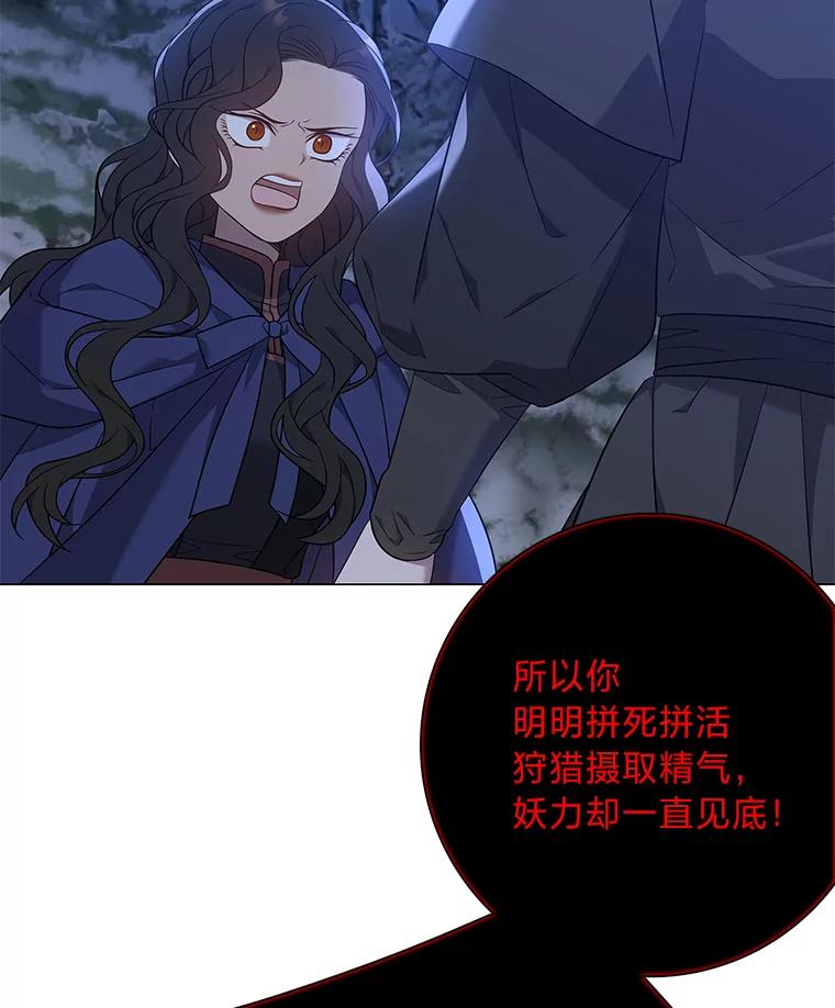 《魅惑狐狸》68.纸包不住火 第50页