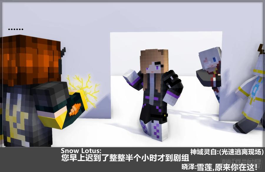 《我的世界：晨曦传记番外》摄影棚日常25.1 第42页
