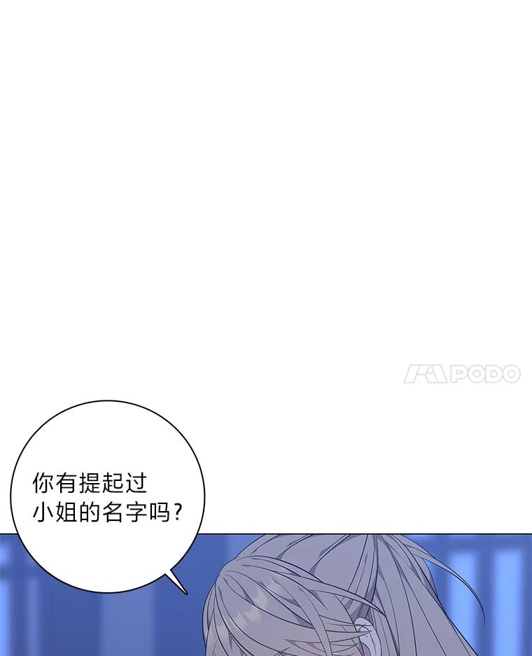 《魅惑狐狸》68.纸包不住火 第110页