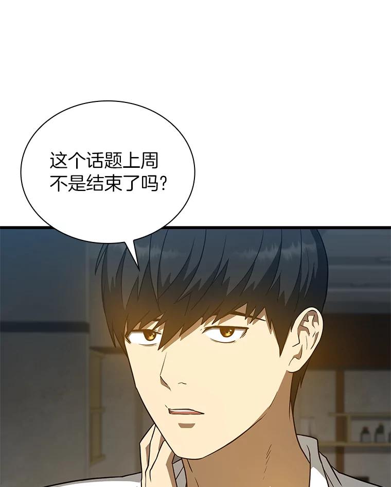 《AI神医的诞生》7.国民精灵 第55页