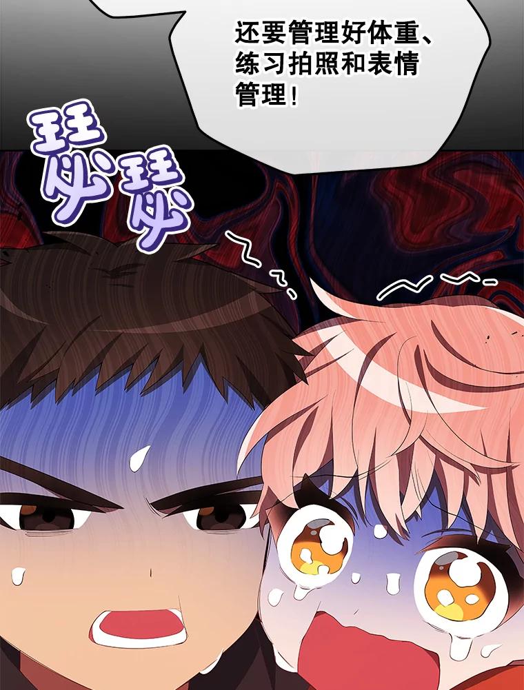 《今生成为全能爱豆》6.意外收获 第94页