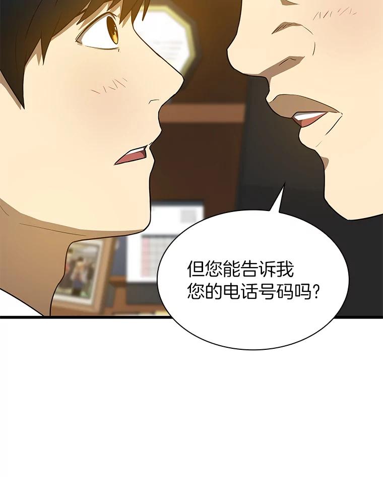 《AI神医的诞生》7.国民精灵 第26页