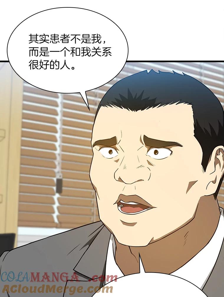 《AI神医的诞生》7.国民精灵 第45页