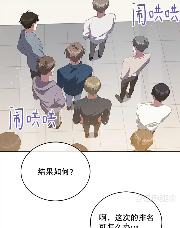 《今生成为全能爱豆》6.意外收获 第78页