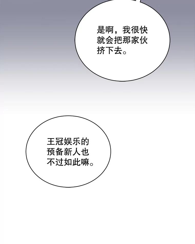 《今生成为全能爱豆》6.意外收获 第111页
