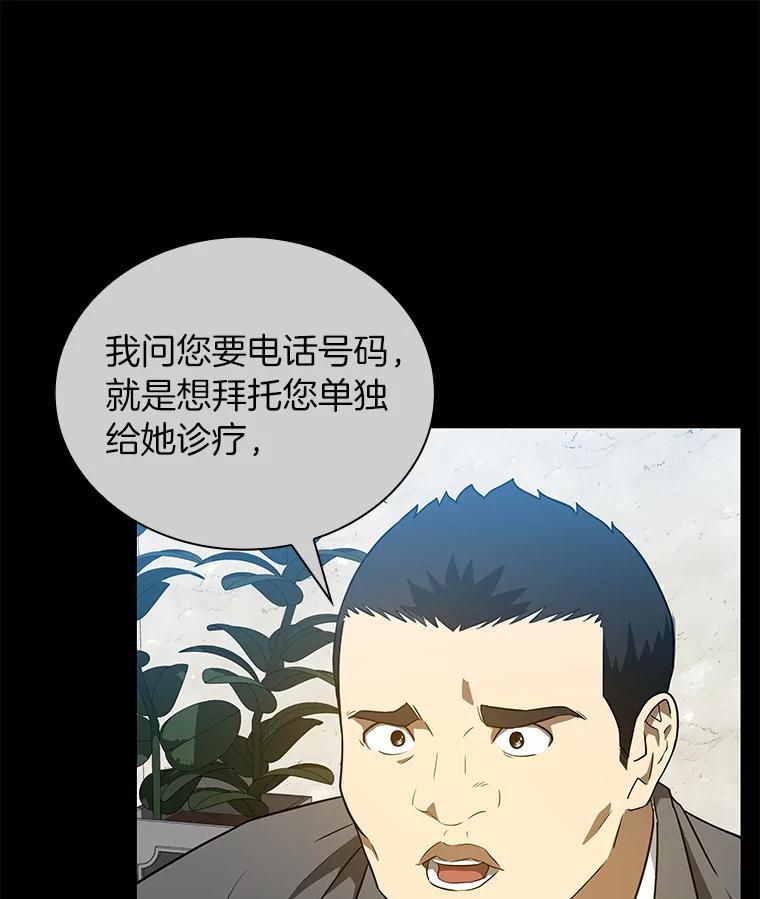 《AI神医的诞生》7.国民精灵 第83页