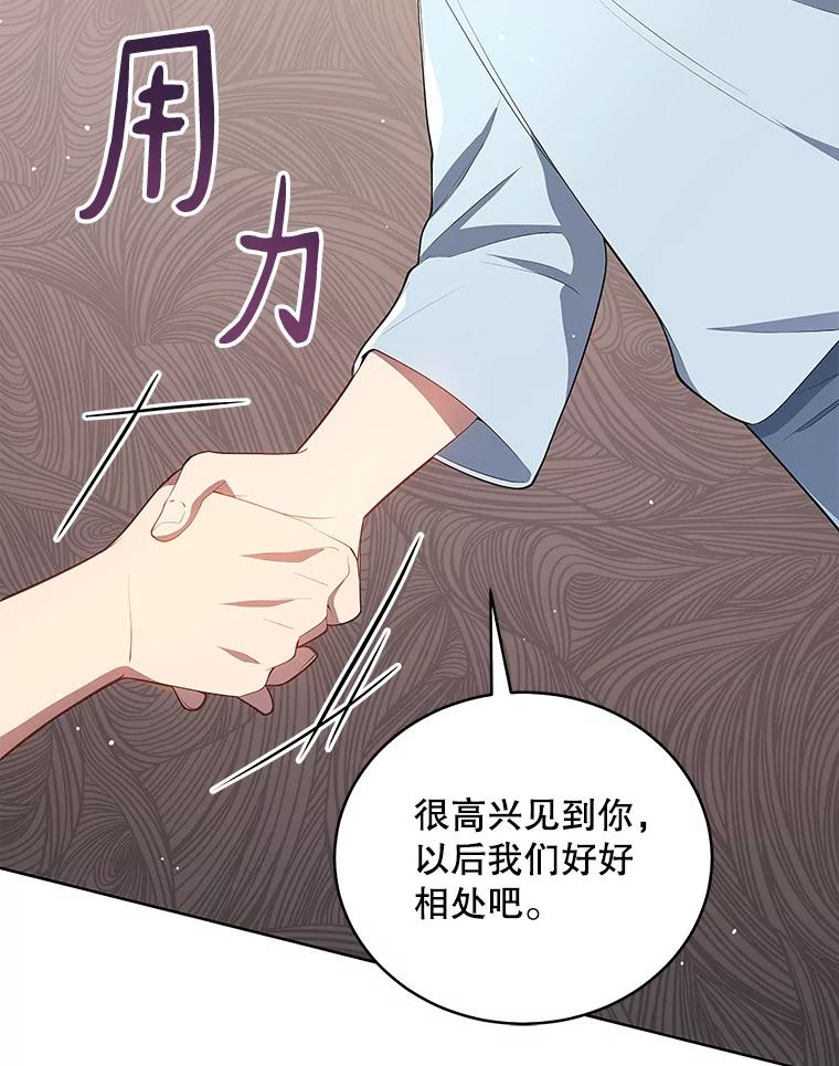 《今生成为全能爱豆》6.意外收获 第74页