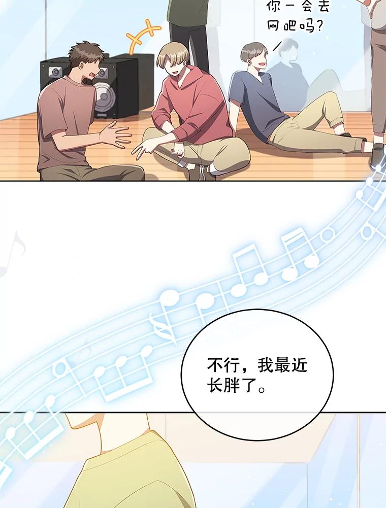 《今生成为全能爱豆》6.意外收获 第3页