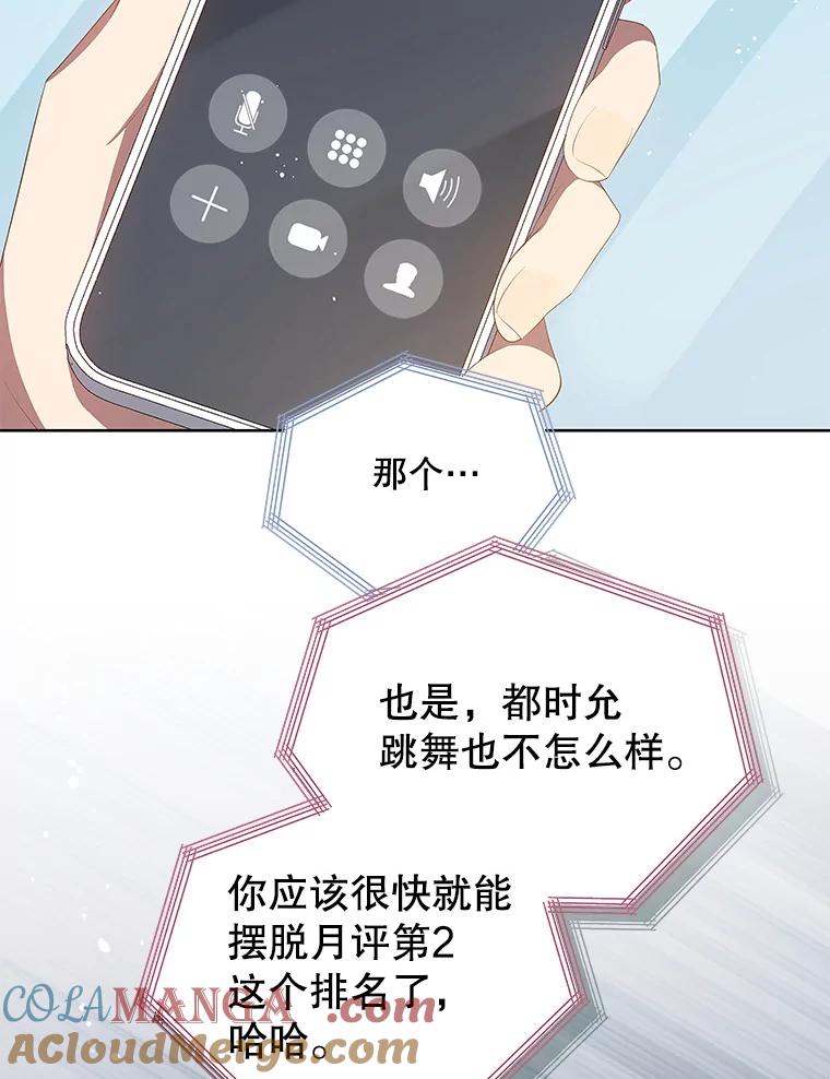 《今生成为全能爱豆》6.意外收获 第117页