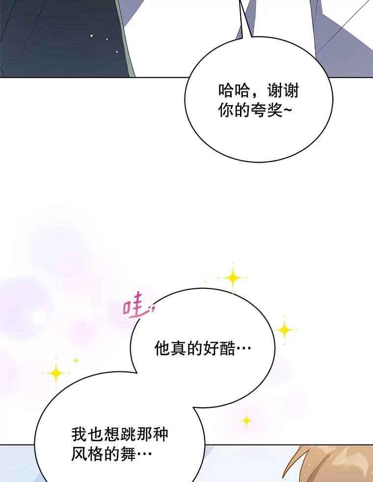 《今生成为全能爱豆》6.意外收获 第44页