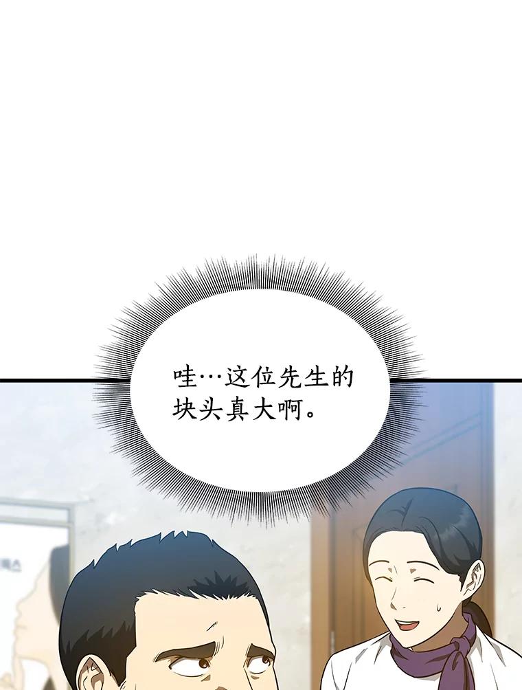 《AI神医的诞生》7.国民精灵 第19页