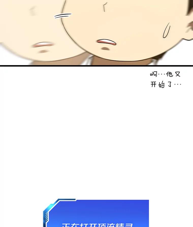 《AI神医的诞生》7.国民精灵 第62页