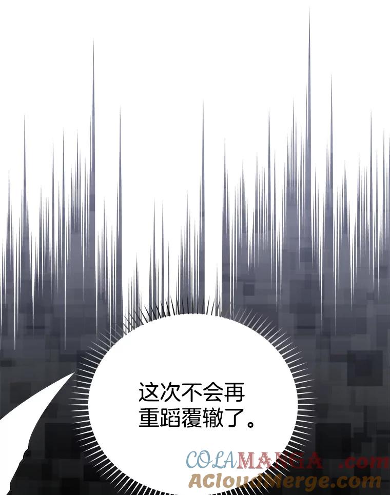 《今生成为全能爱豆》6.意外收获 第69页
