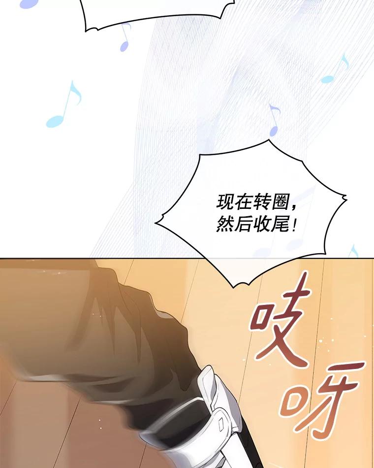 《今生成为全能爱豆》6.意外收获 第30页