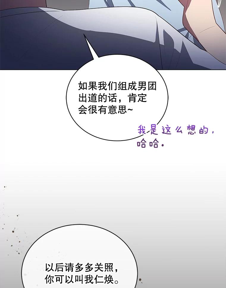 《今生成为全能爱豆》6.意外收获 第64页