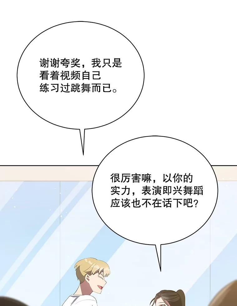 《今生成为全能爱豆》6.意外收获 第36页