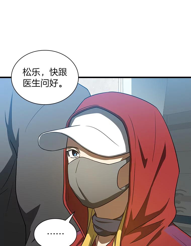 《AI神医的诞生》7.国民精灵 第99页