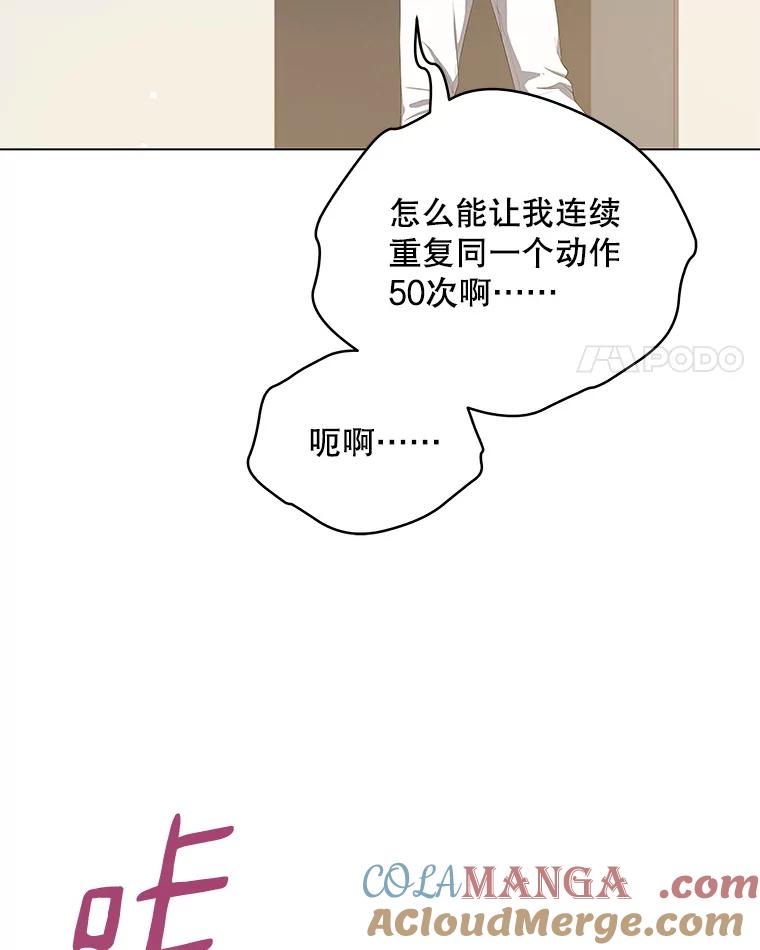 《今生成为全能爱豆》6.意外收获 第105页