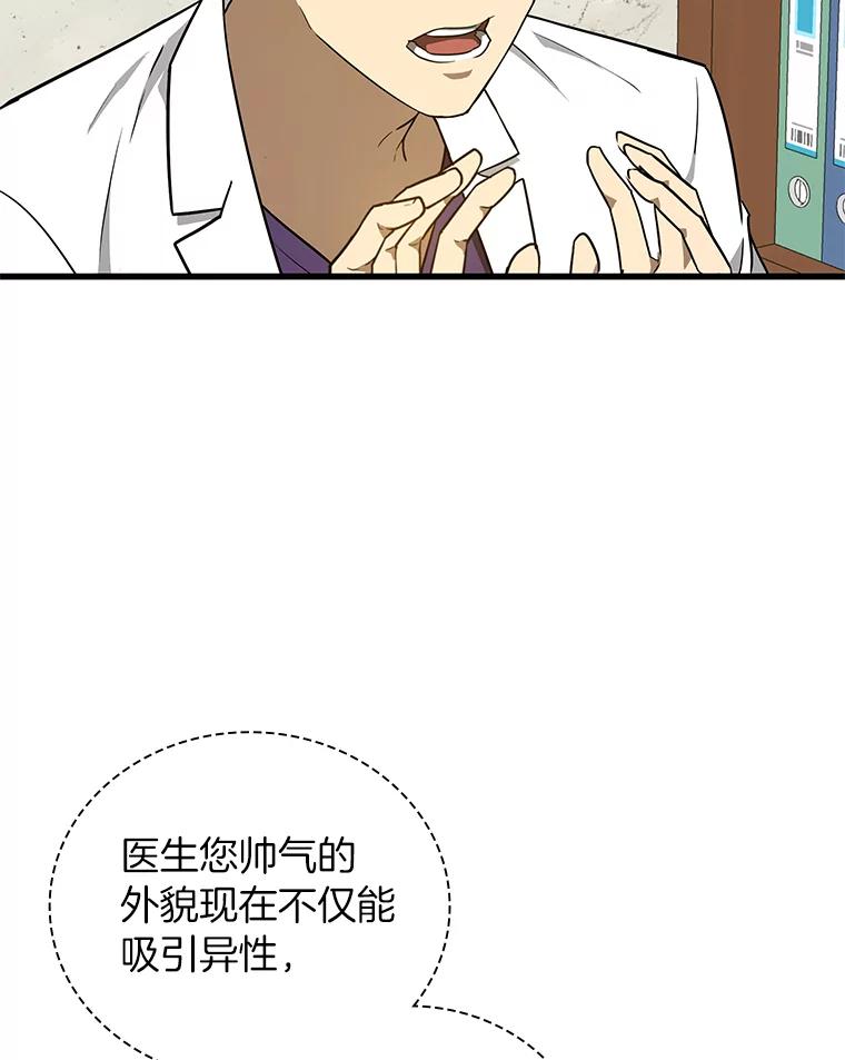 《AI神医的诞生》7.国民精灵 第35页
