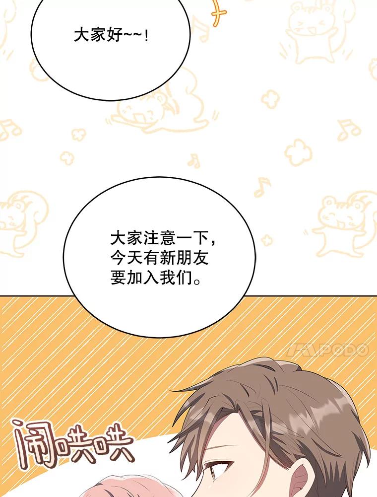 《今生成为全能爱豆》6.意外收获 第10页