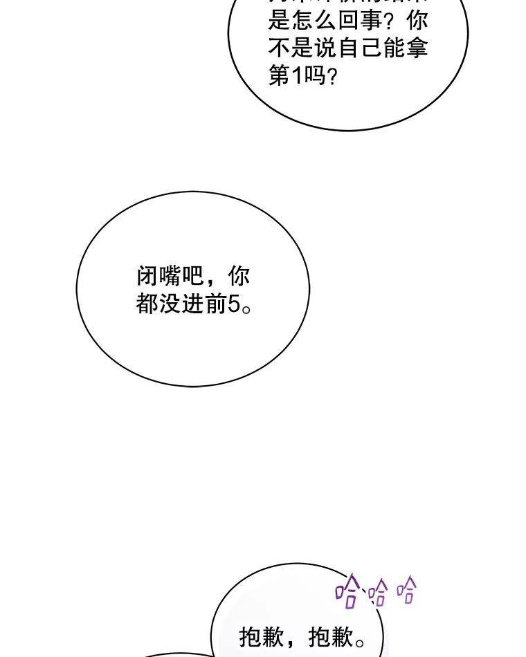 《今生成为全能爱豆》6.意外收获 第107页