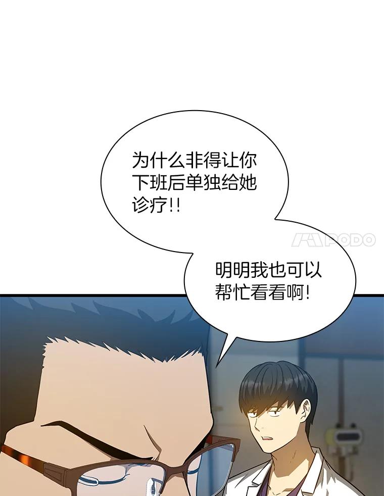 《AI神医的诞生》7.国民精灵 第88页