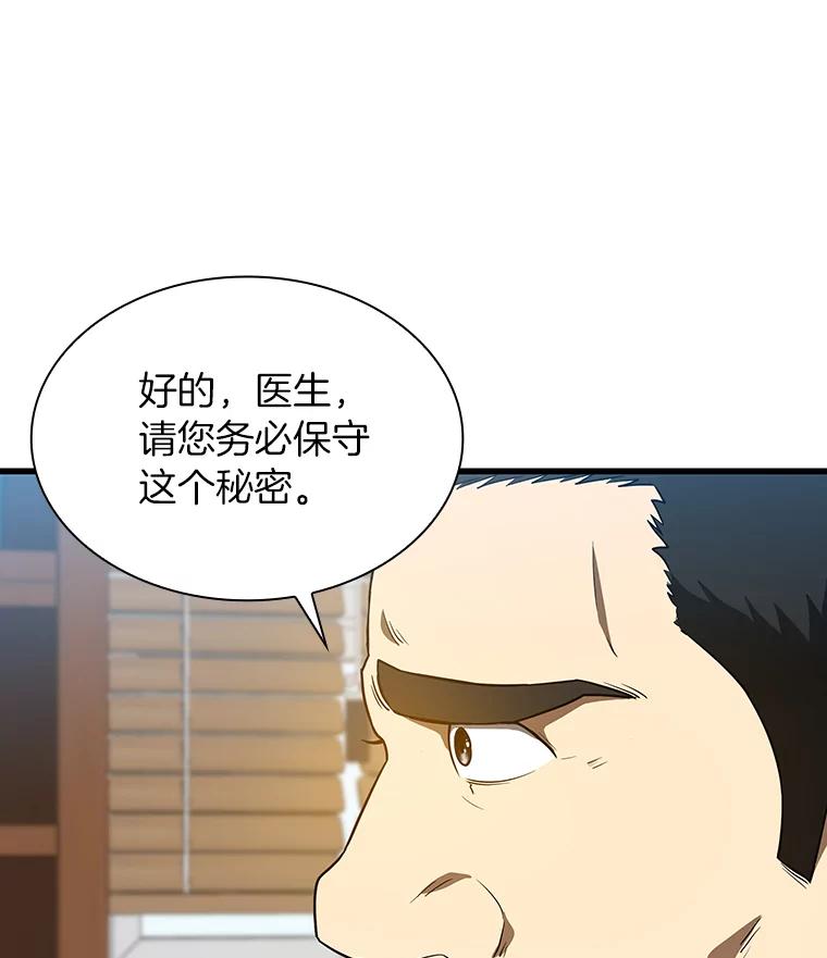 《AI神医的诞生》7.国民精灵 第48页