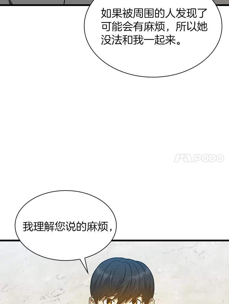 《AI神医的诞生》7.国民精灵 第46页