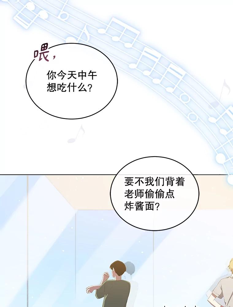 《今生成为全能爱豆》6.意外收获 第2页