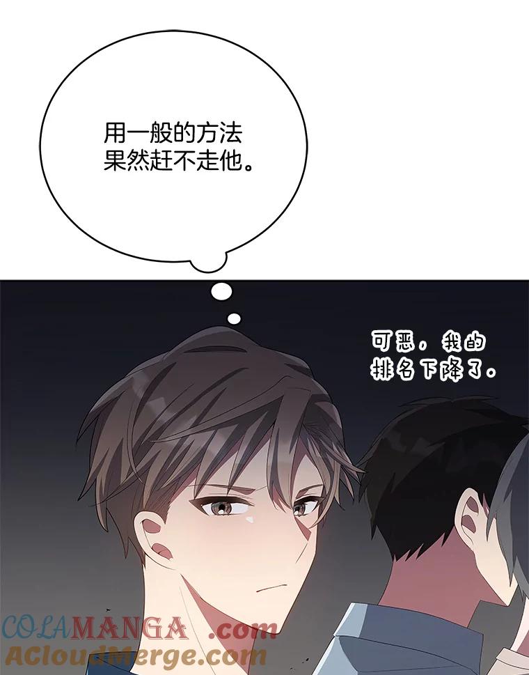 《今生成为全能爱豆》6.意外收获 第81页