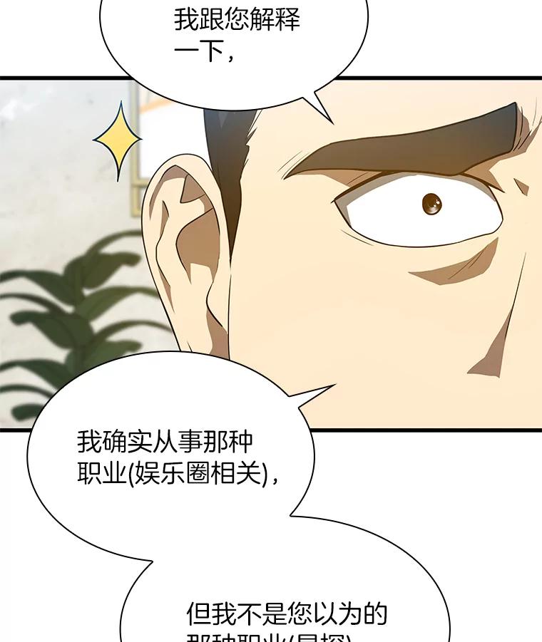 《AI神医的诞生》7.国民精灵 第40页