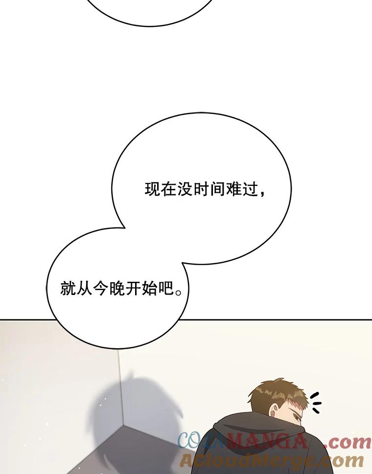 《今生成为全能爱豆》6.意外收获 第89页