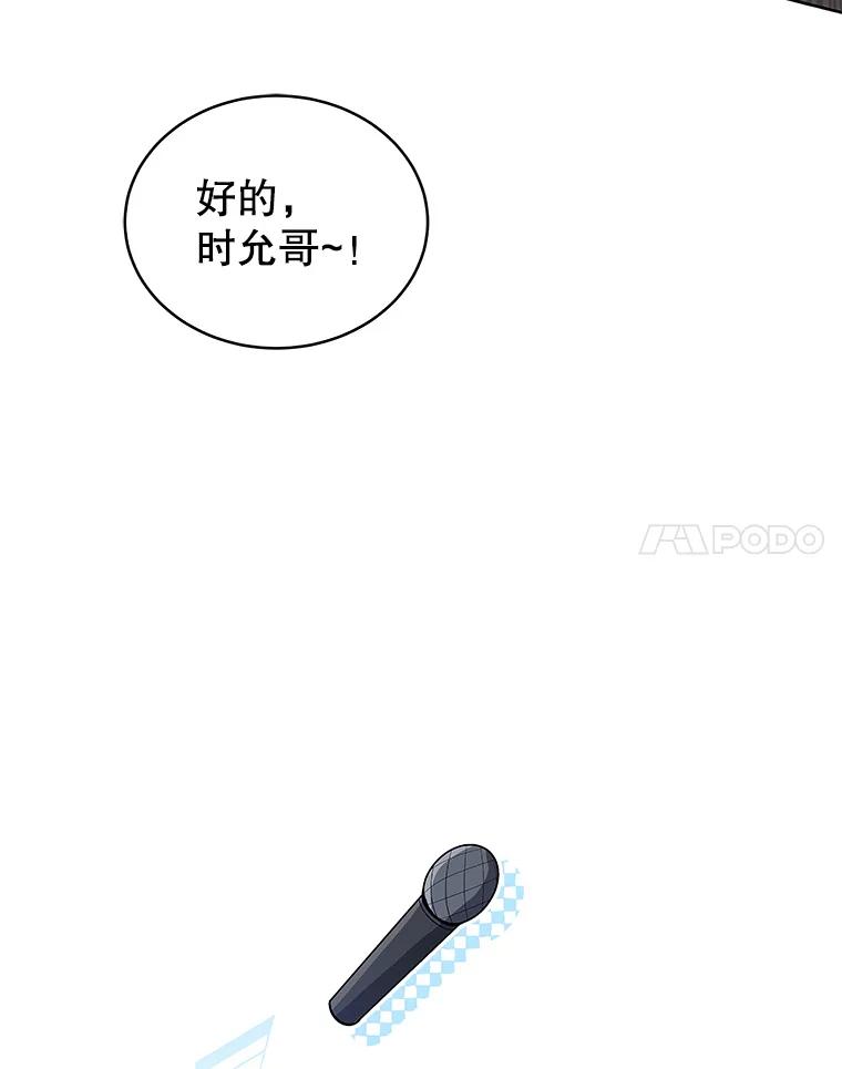 《今生成为全能爱豆》6.意外收获 第75页