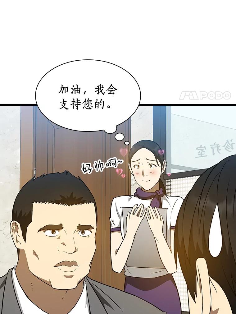 《AI神医的诞生》7.国民精灵 第43页