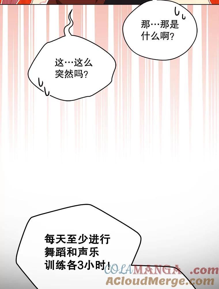 《今生成为全能爱豆》6.意外收获 第93页